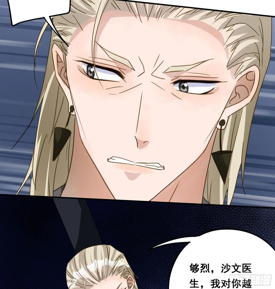 《君心不良》瓮中之鳖 第44页