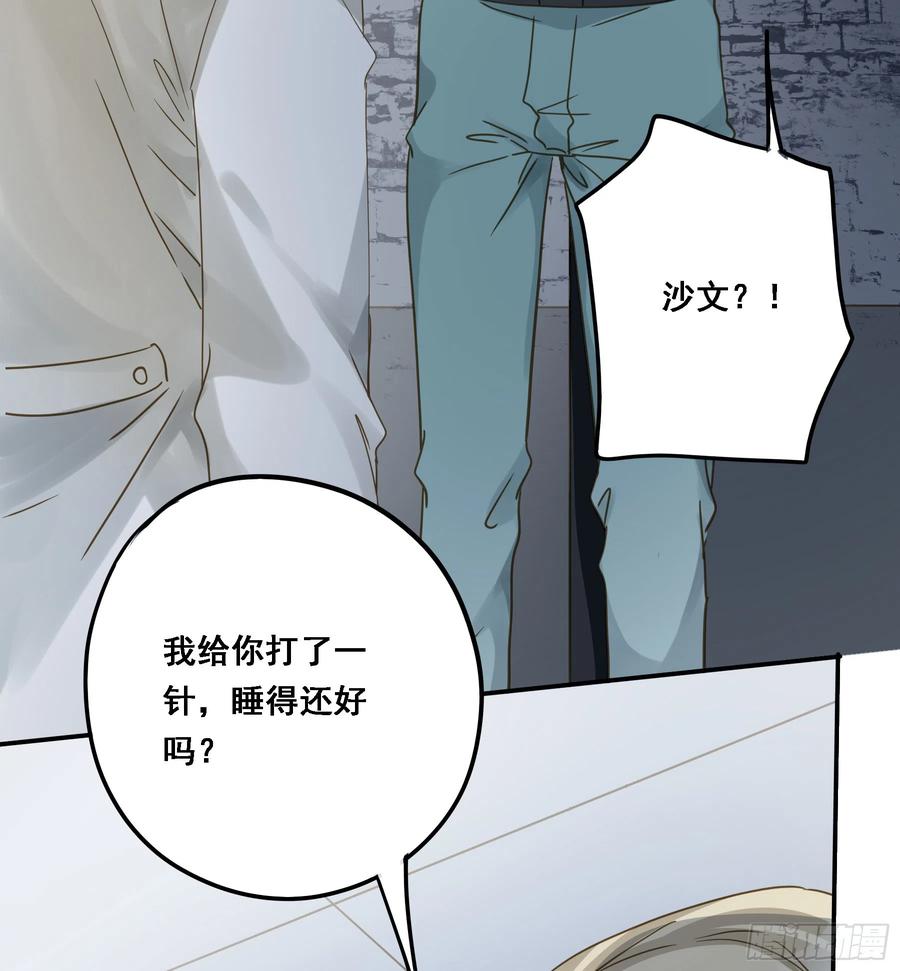 《君心不良》瓮中之鳖 第38页