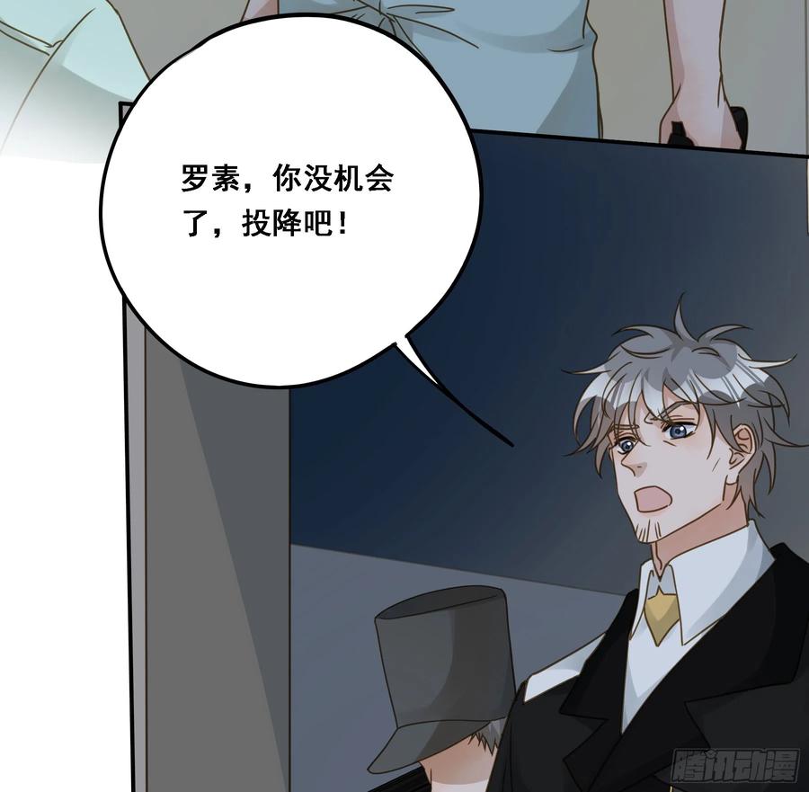 《君心不良》瓮中之鳖 第19页