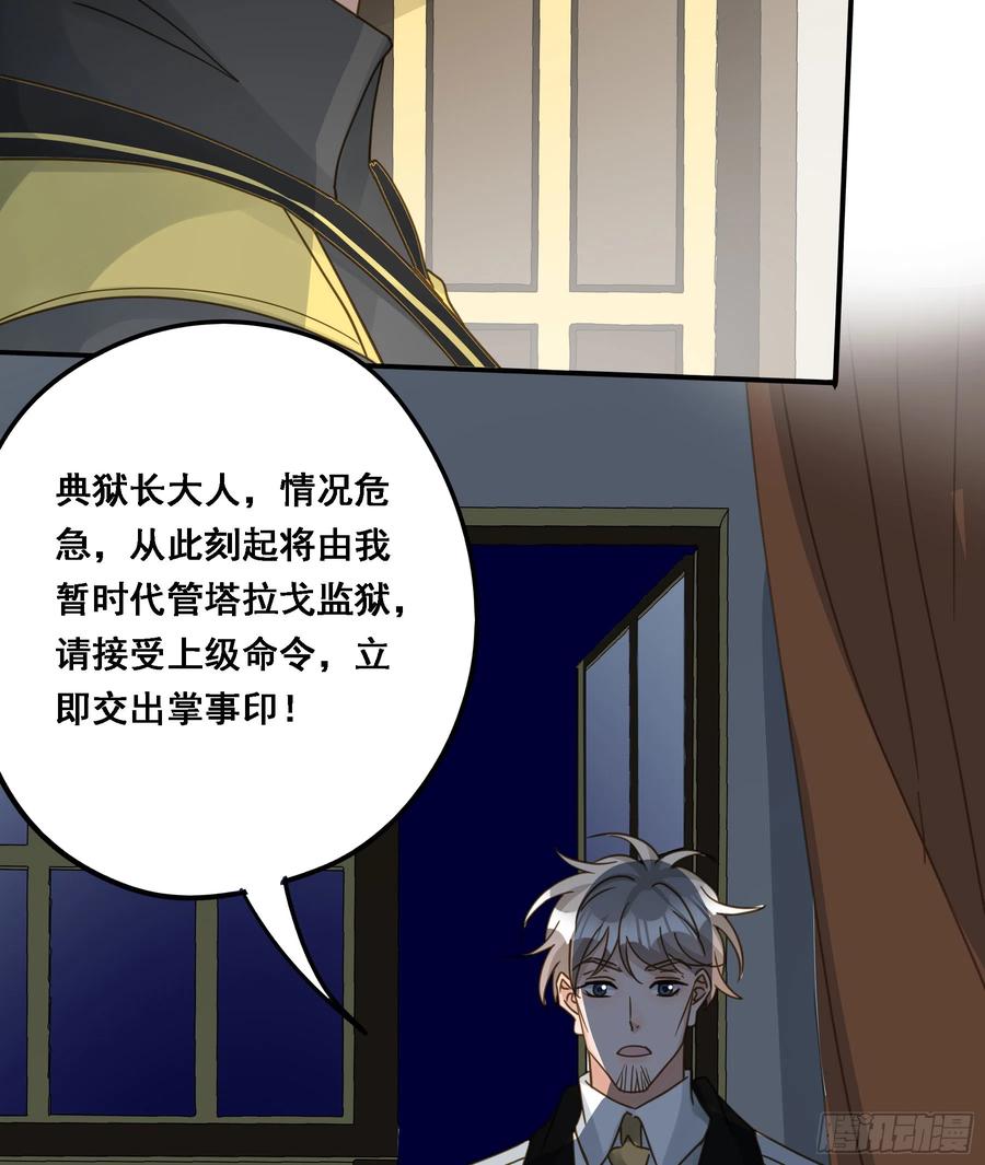 《君心不良》瓮中之鳖 第11页