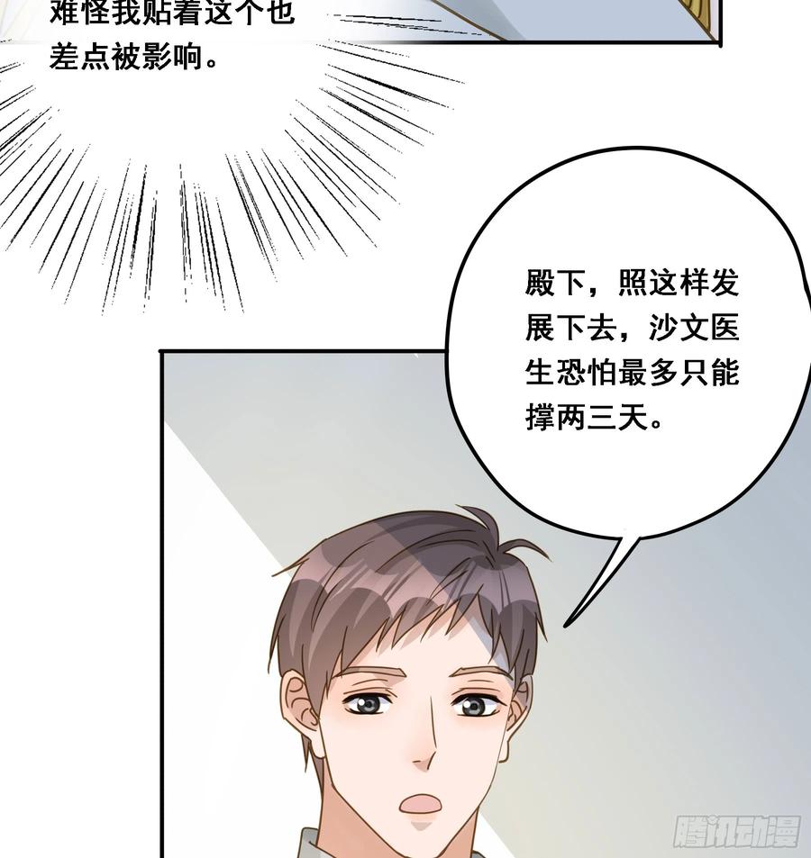 《君心不良》伏法 第53页