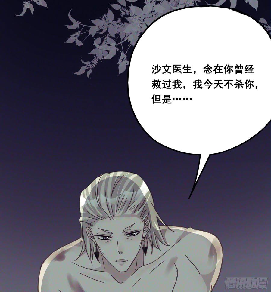 《君心不良》伏法 第39页
