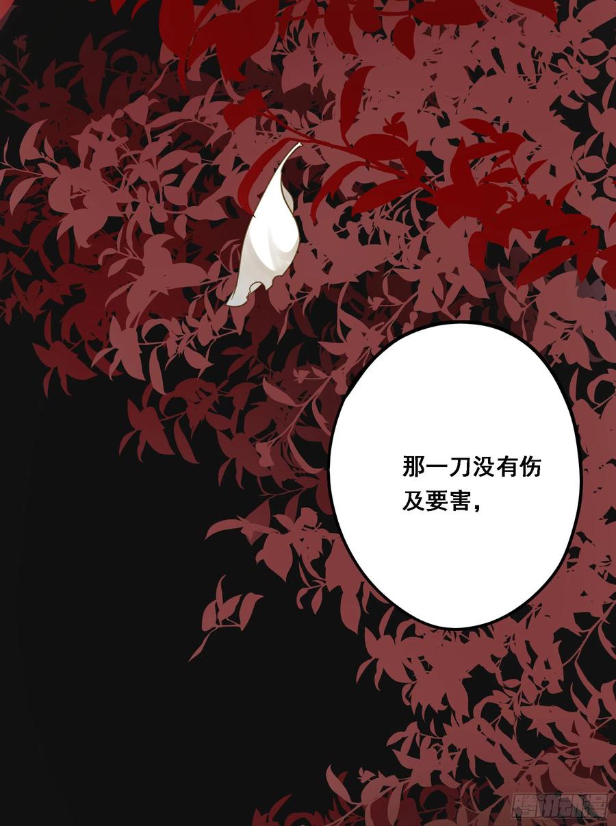 《君心不良》伏法 第44页