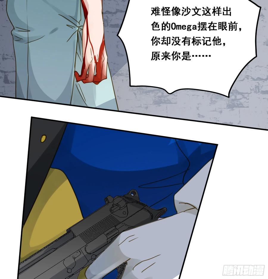 《君心不良》伏法 第23页