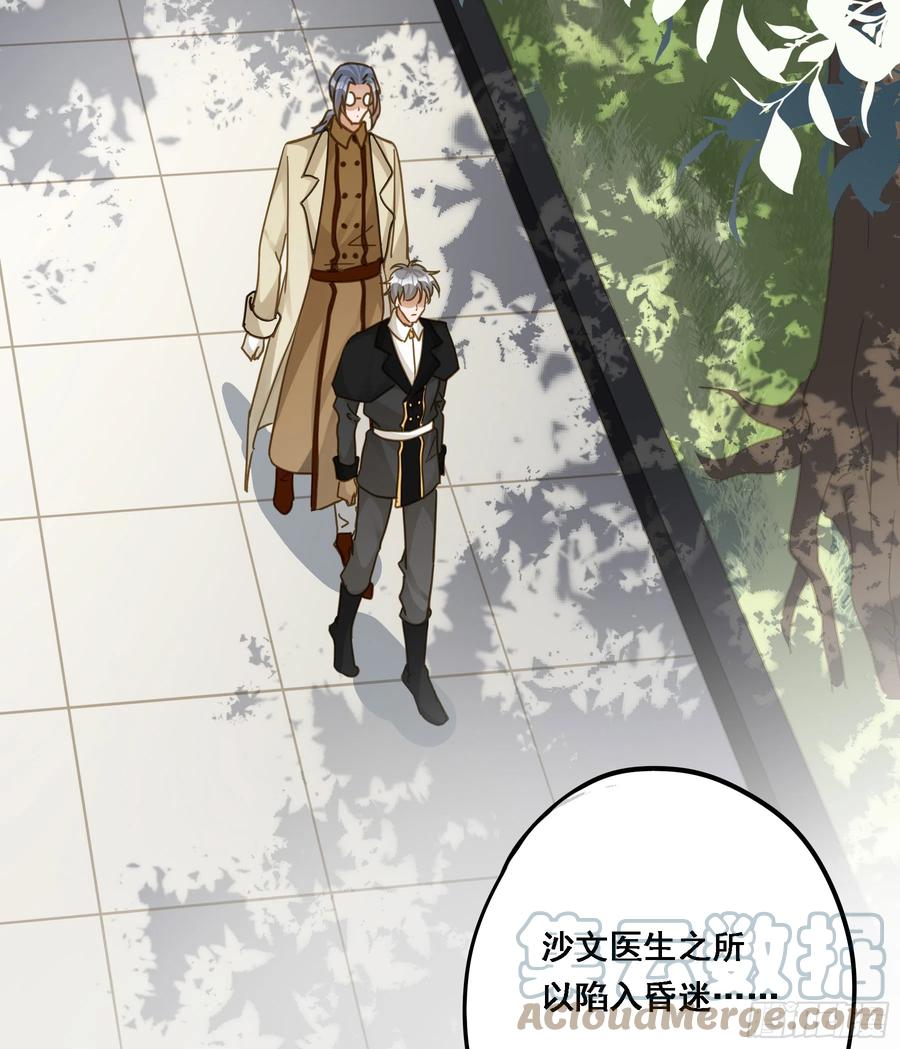 《君心不良》伏法 第46页