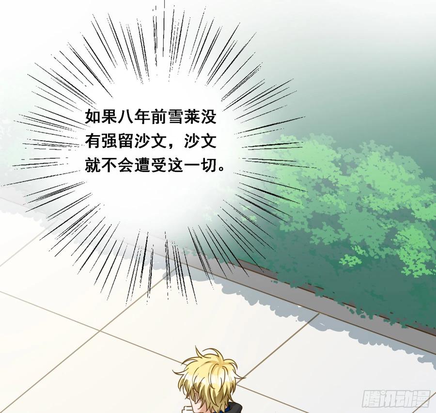 《君心不良》跟我走吧 第29页