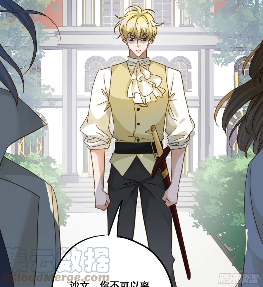 《君心不良》跟我走吧 第25页