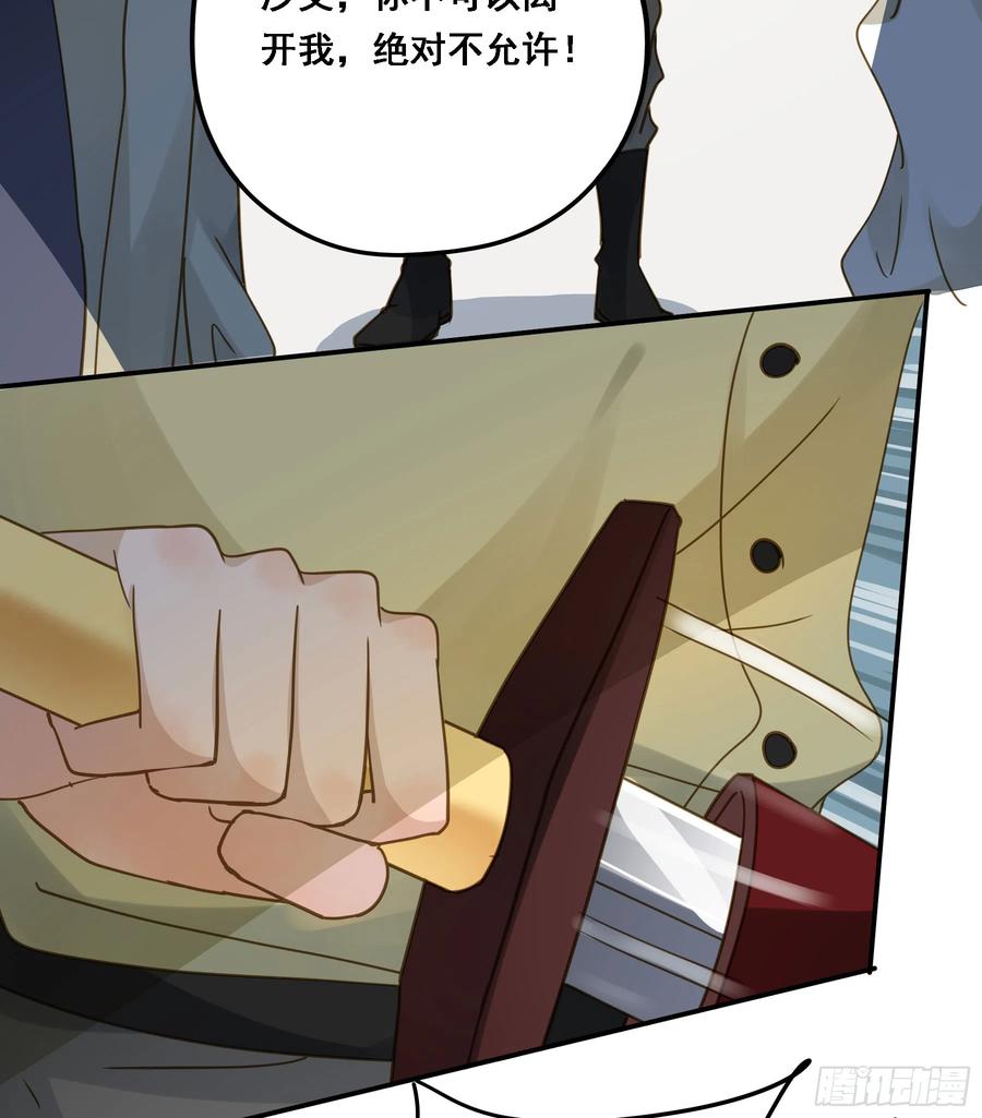 《君心不良》跟我走吧 第26页