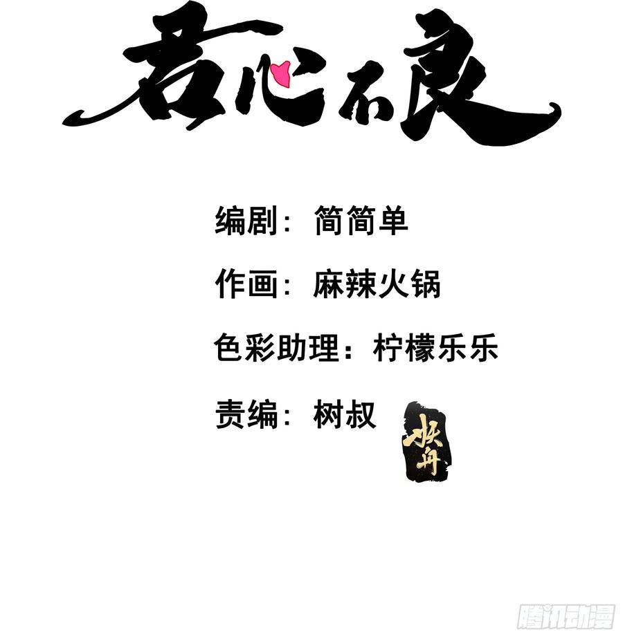 《君心不良》跟我走吧 第3页