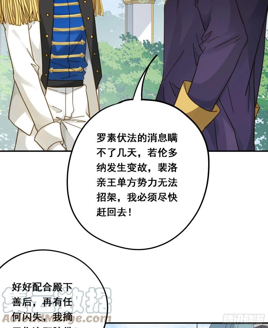 《君心不良》跟我走吧 第34页