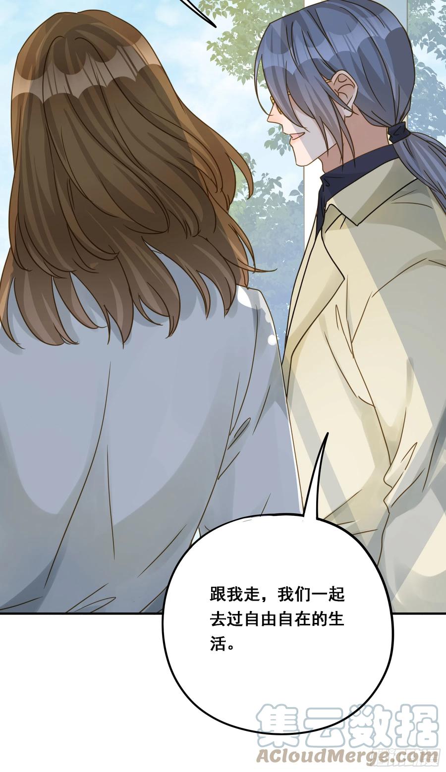 《君心不良》跟我走吧 第16页