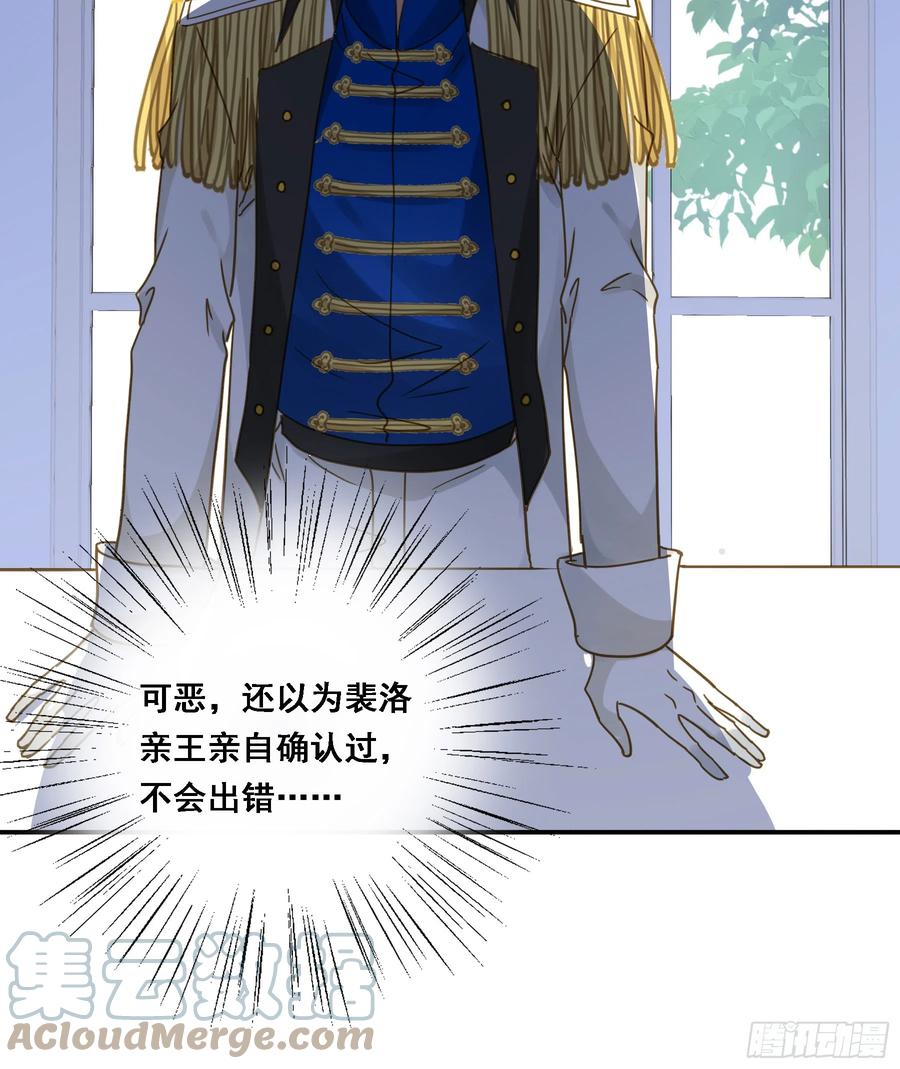 《君心不良》王室危机 第13页