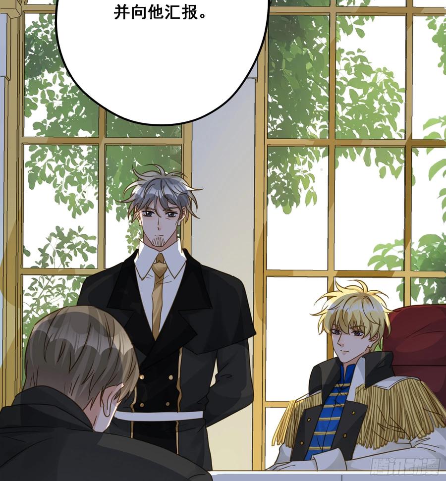 《君心不良》王室危机 第6页