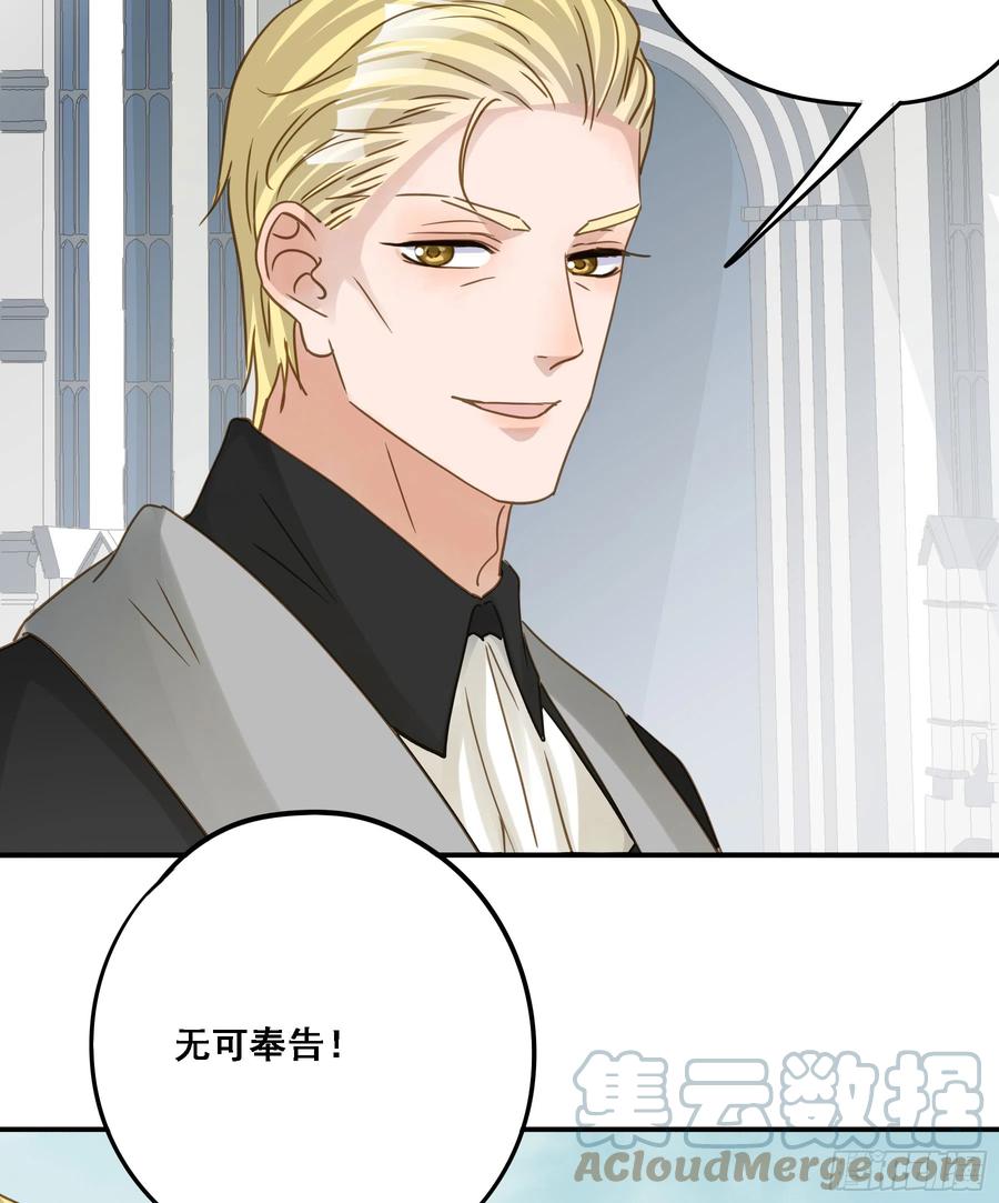 《君心不良》王室危机 第22页