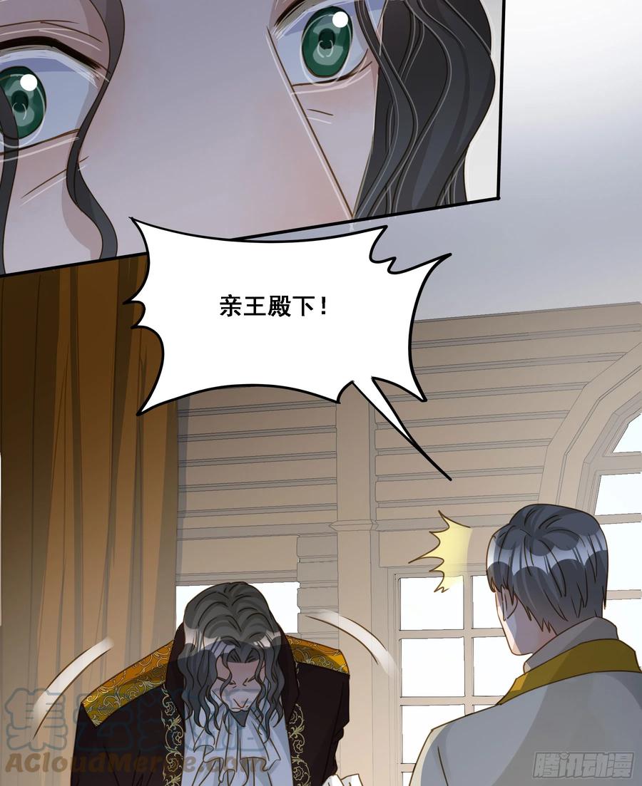 《君心不良》王室危机 第31页