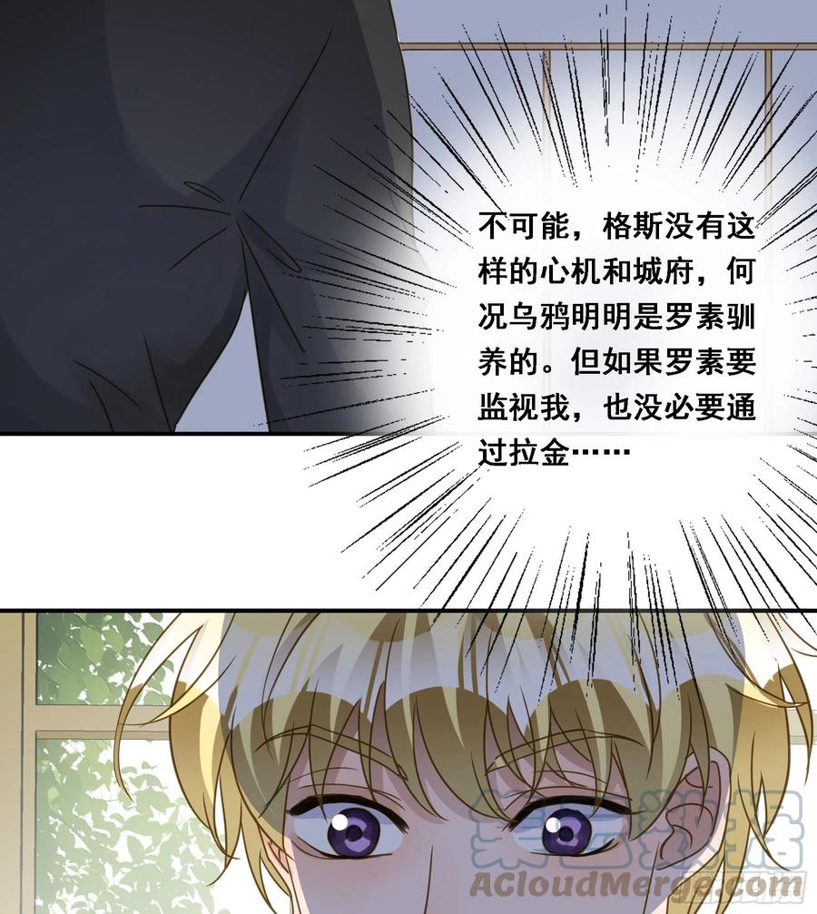 《君心不良》王室危机 第7页