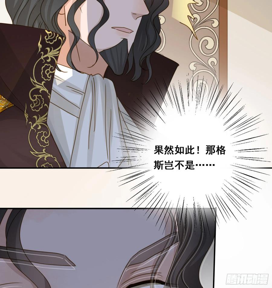 《君心不良》王室危机 第30页