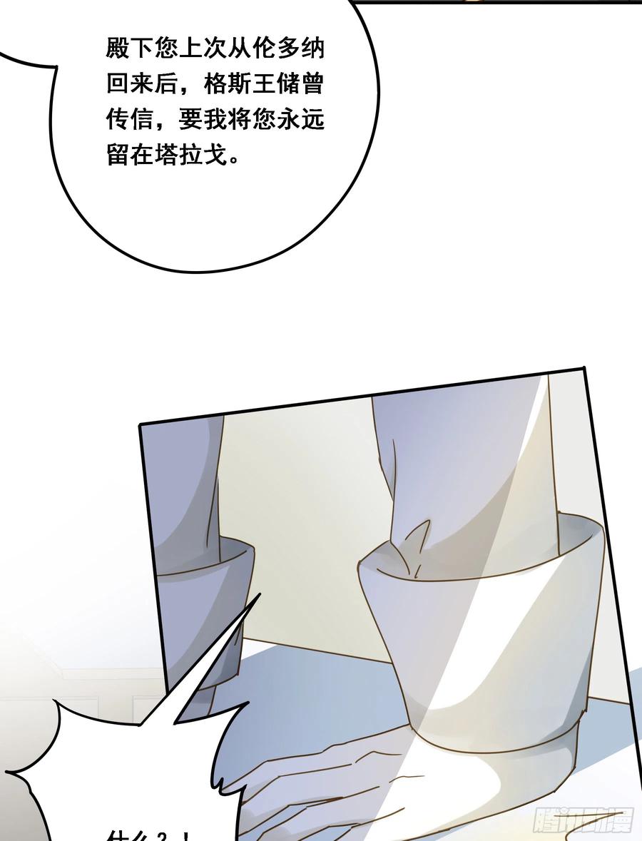 《君心不良》王室危机 第11页