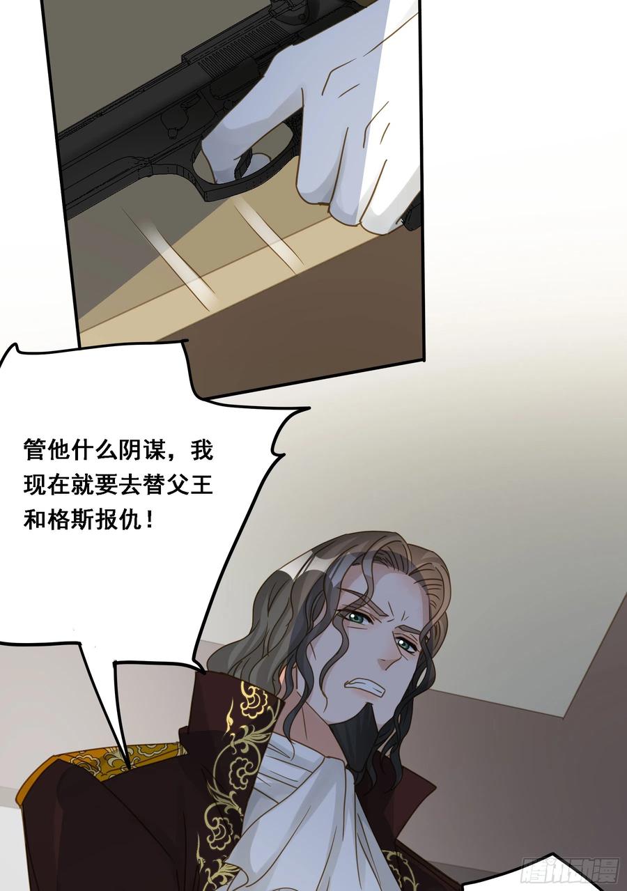 《君心不良》王室危机 第35页
