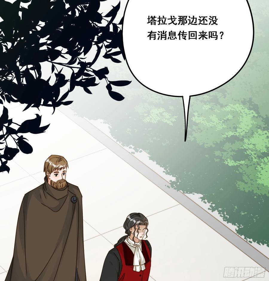 《君心不良》王室危机 第38页
