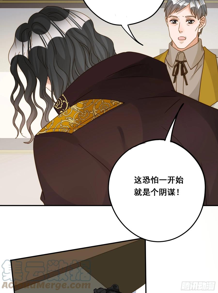《君心不良》王室危机 第34页