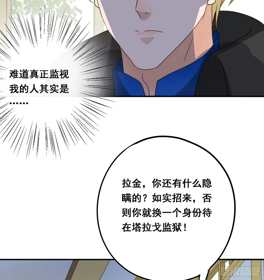 《君心不良》王室危机 第8页