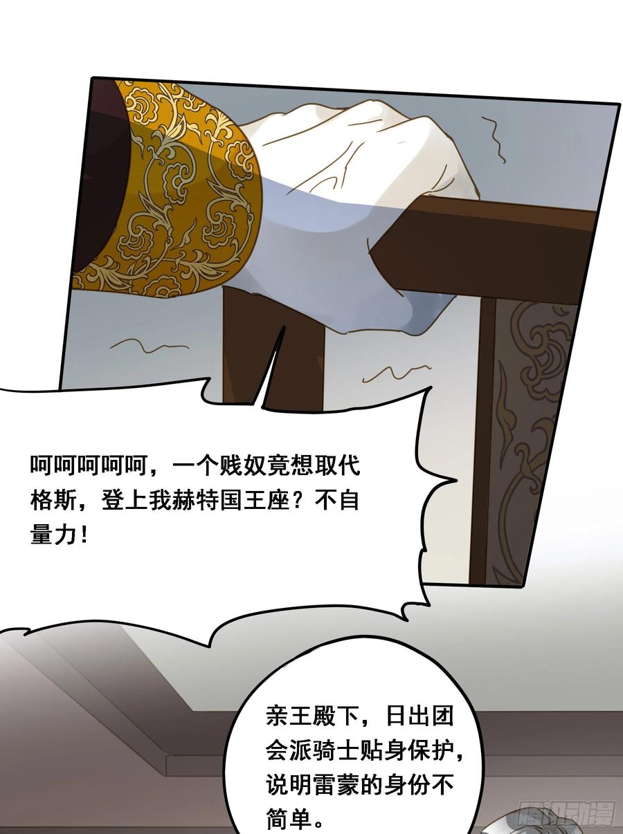 《君心不良》王室危机 第33页