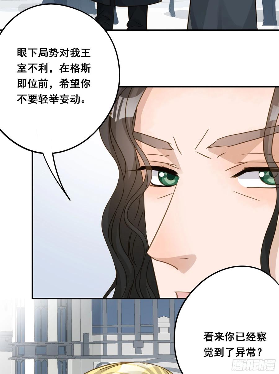《君心不良》王室危机 第21页