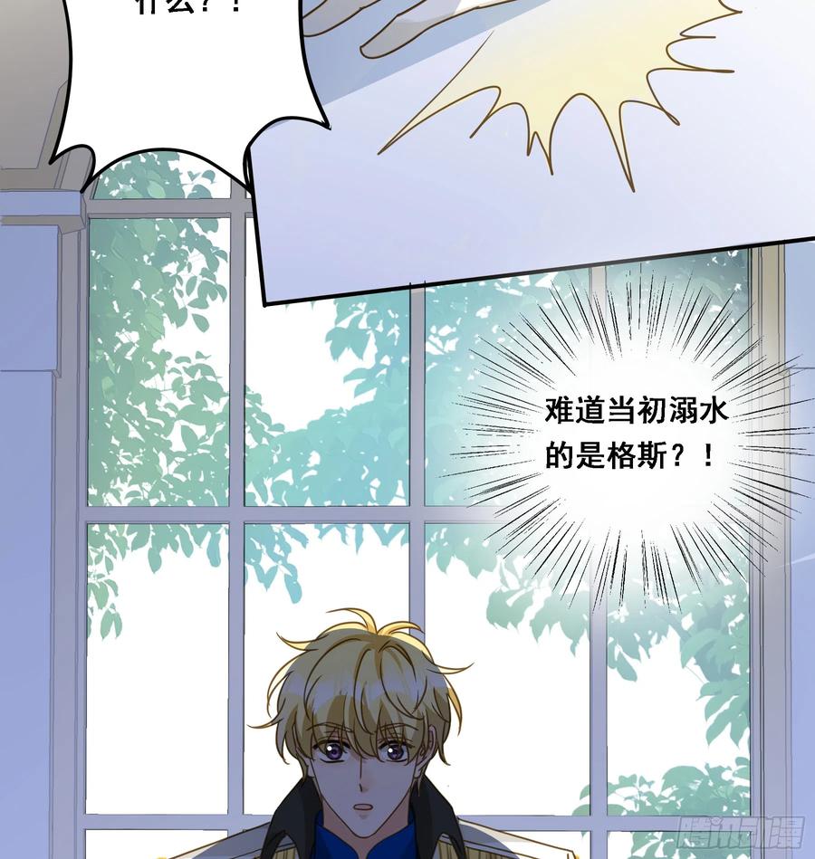 《君心不良》王室危机 第12页