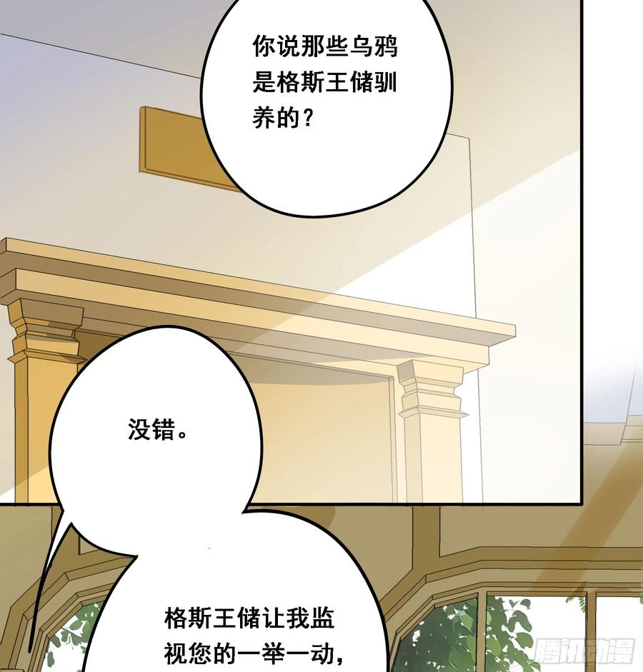 《君心不良》王室危机 第5页