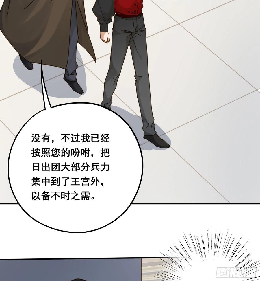 《君心不良》王室危机 第39页