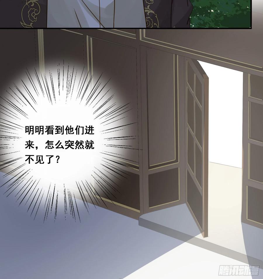 《君心不良》王室危机 第41页