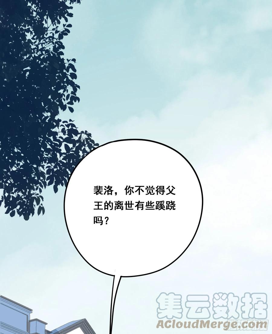 《君心不良》王室危机 第19页