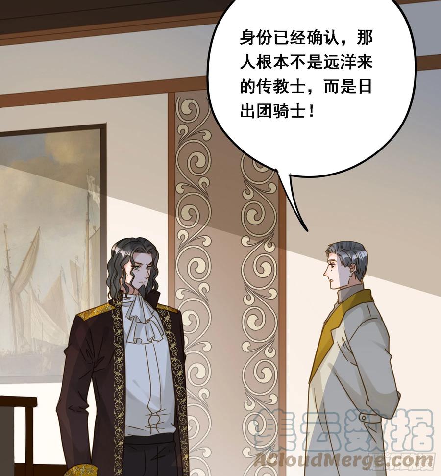 《君心不良》王室危机 第28页