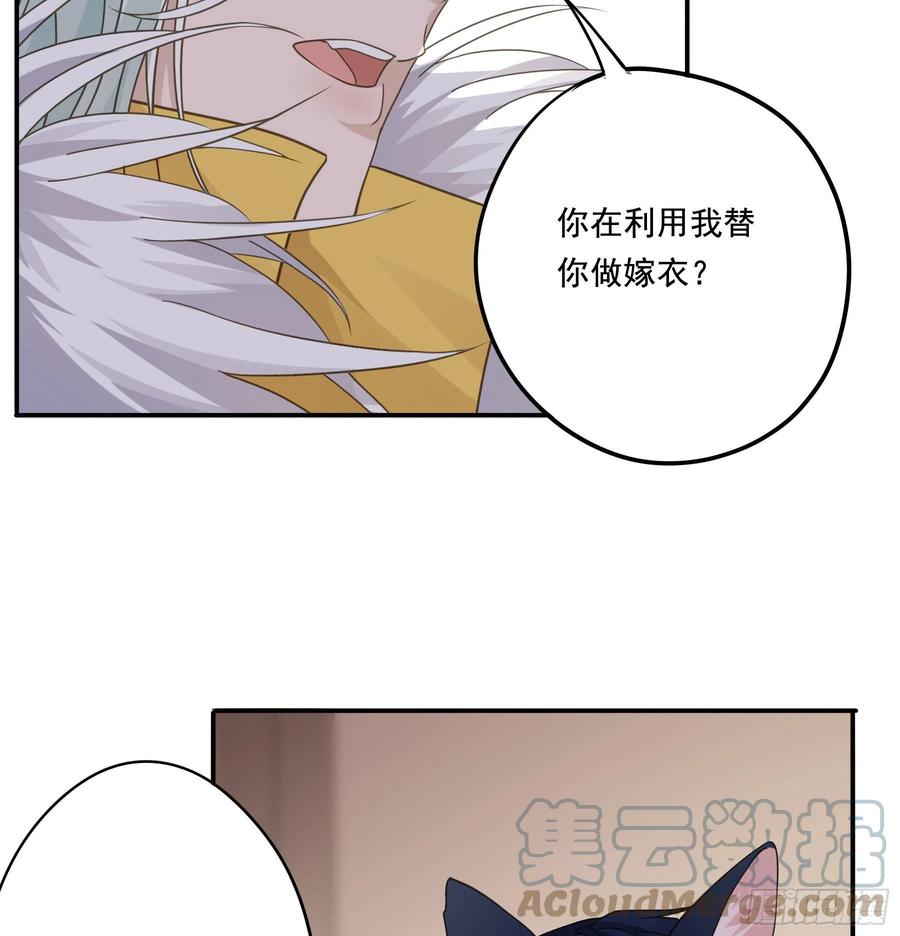 《君心不良》喜得人宠一枚 第37页