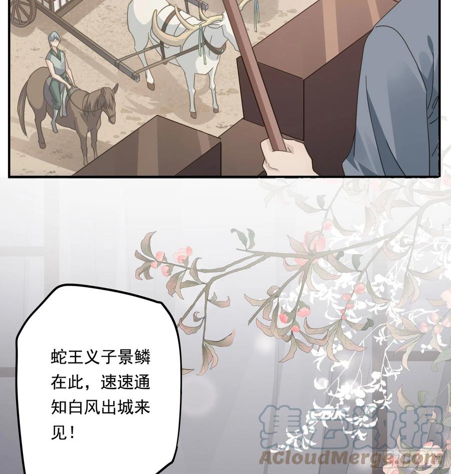 《君心不良》喜得人宠一枚 第43页