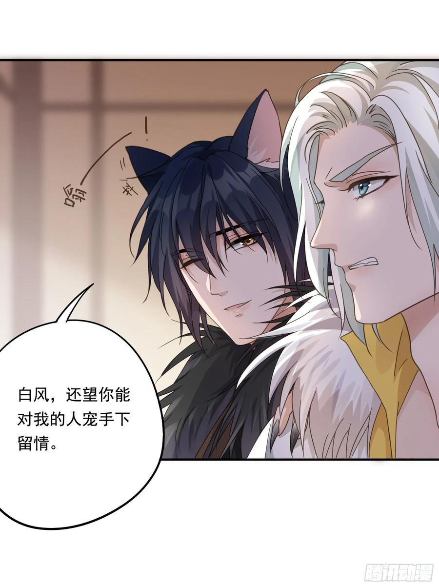 《君心不良》喜得人宠一枚 第33页