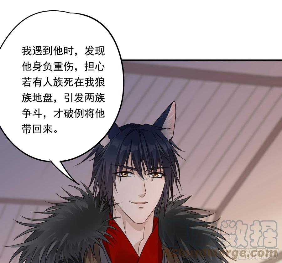 《君心不良》喜得人宠一枚 第13页