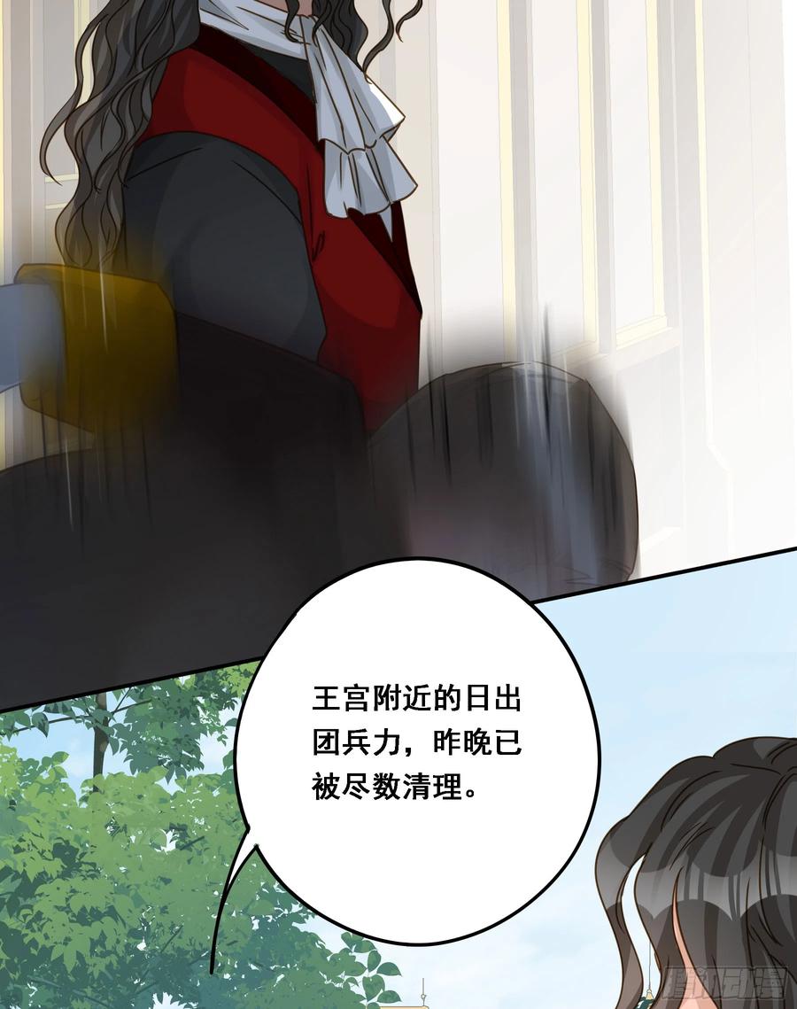 《君心不良》即位 第23页