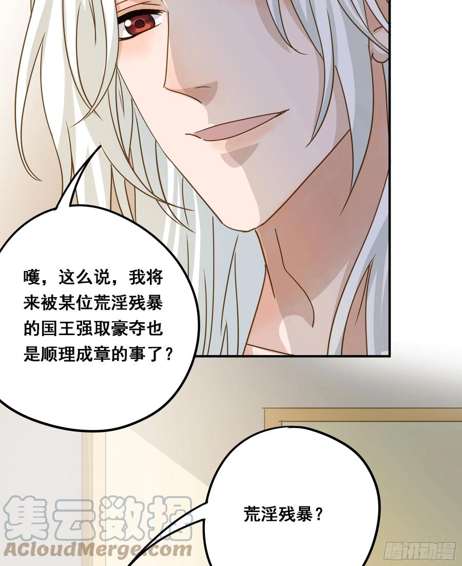 《君心不良》即位 第40页