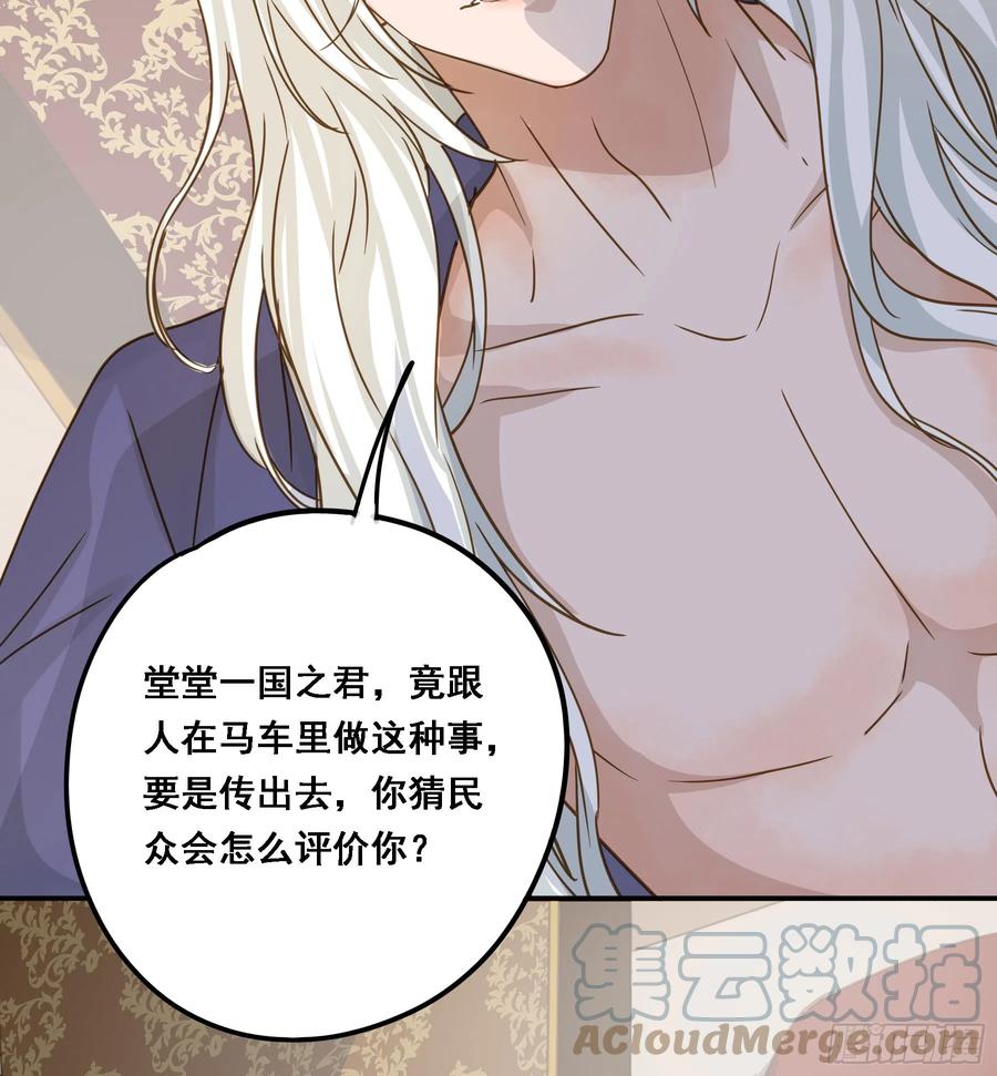 《君心不良》即位 第37页