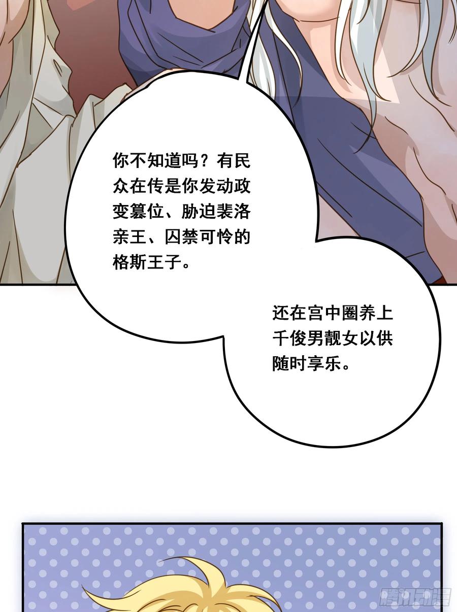 《君心不良》即位 第42页