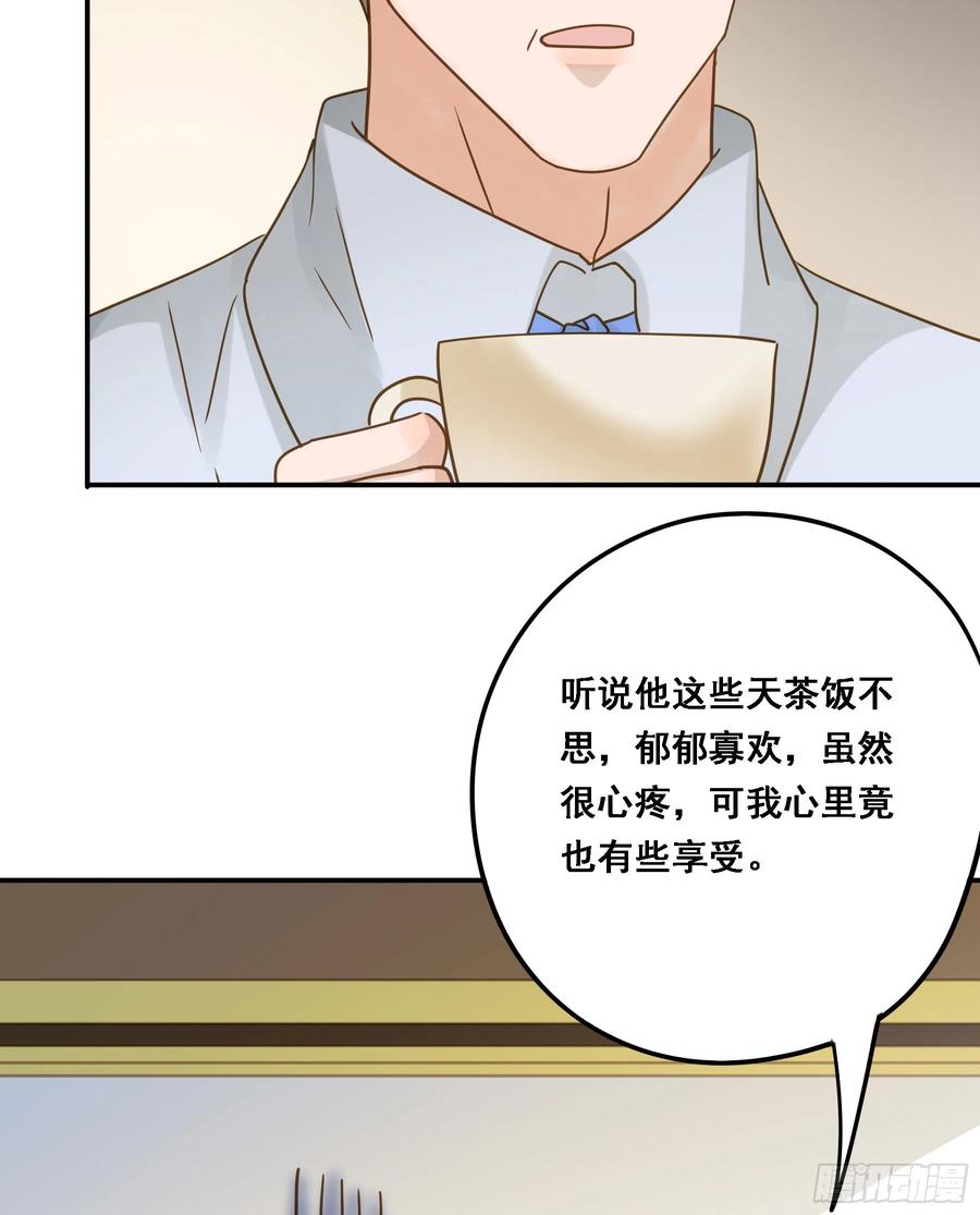 《君心不良》有了？！ 第32页