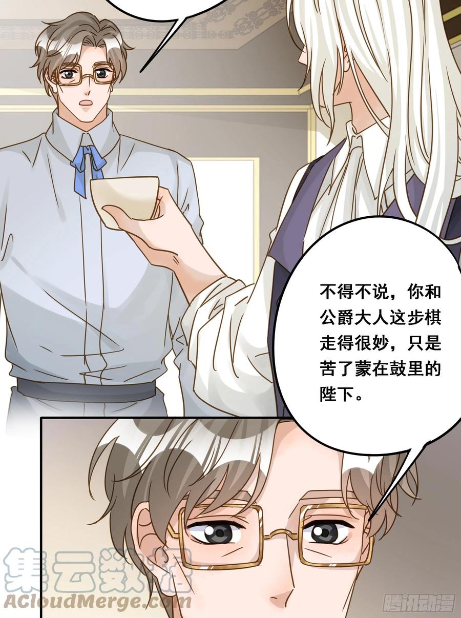 《君心不良》有了？！ 第31页