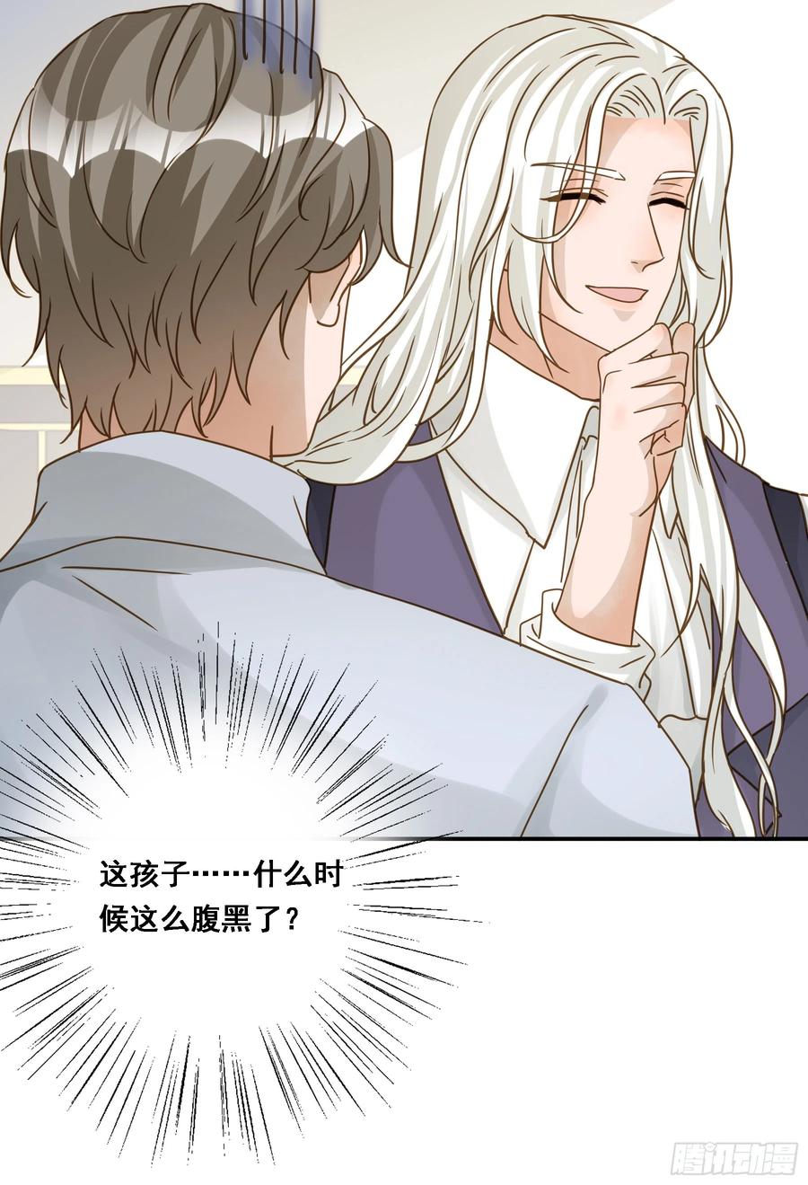 《君心不良》有了？！ 第33页