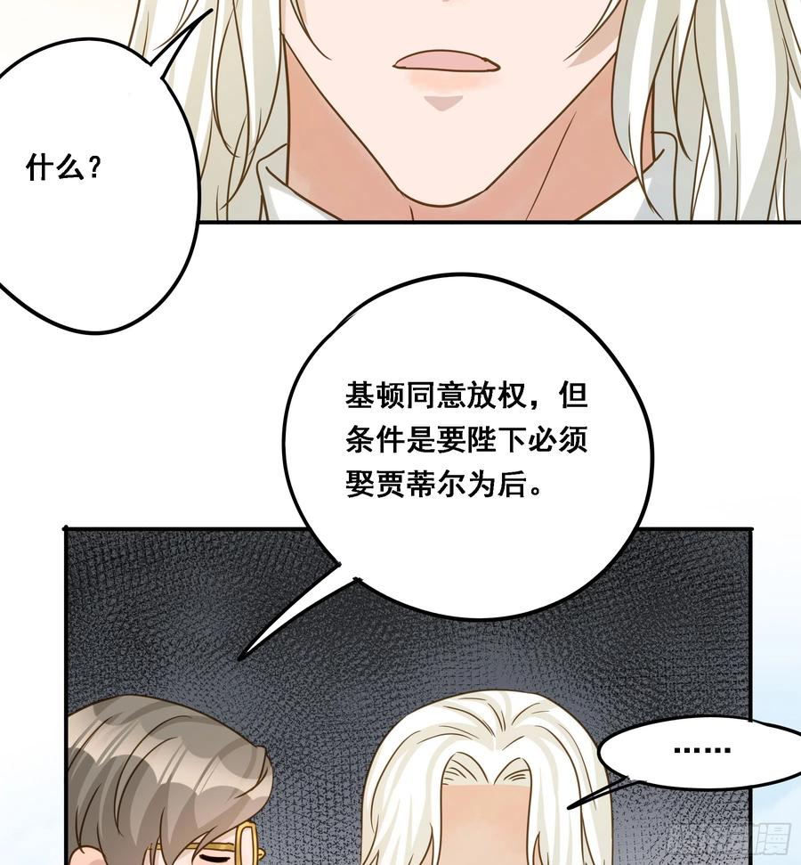 《君心不良》有了？！ 第36页