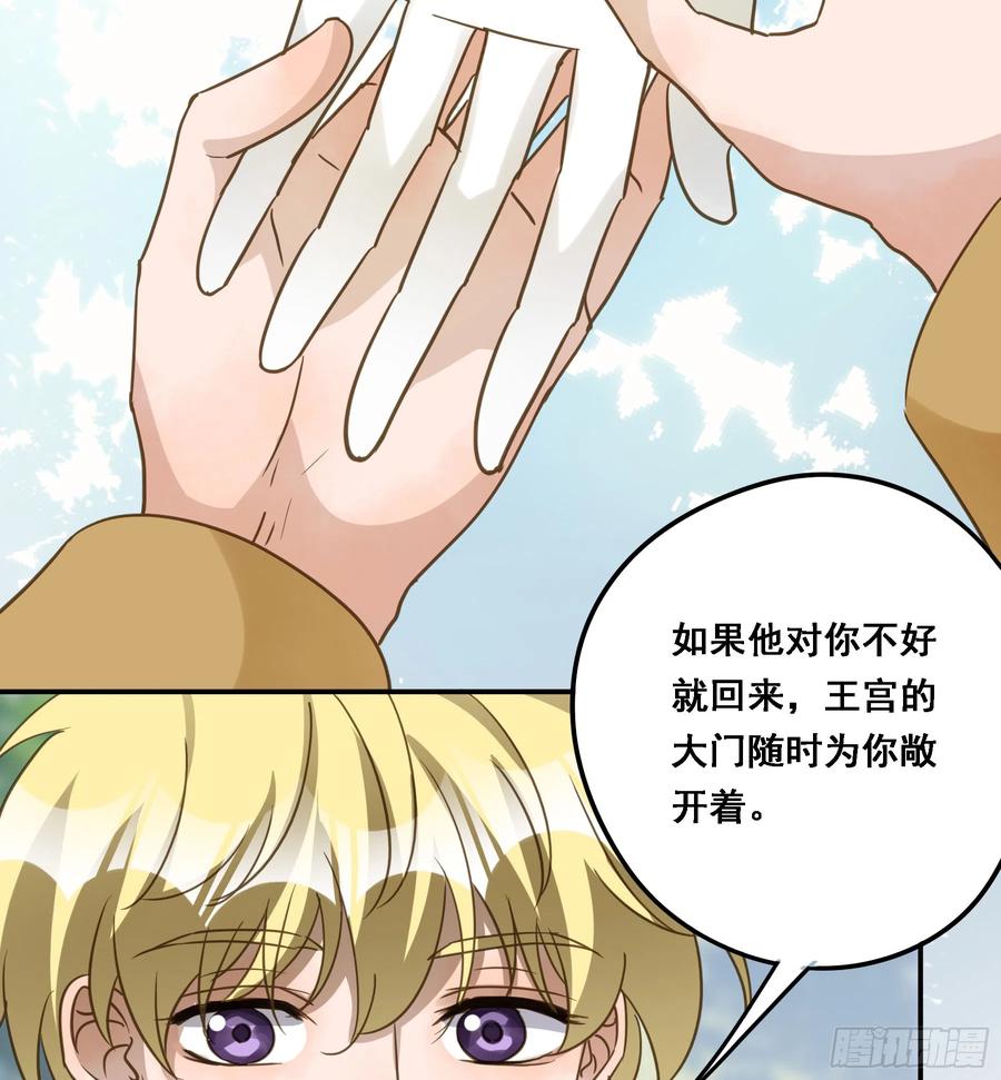 《君心不良》永不离开 第32页