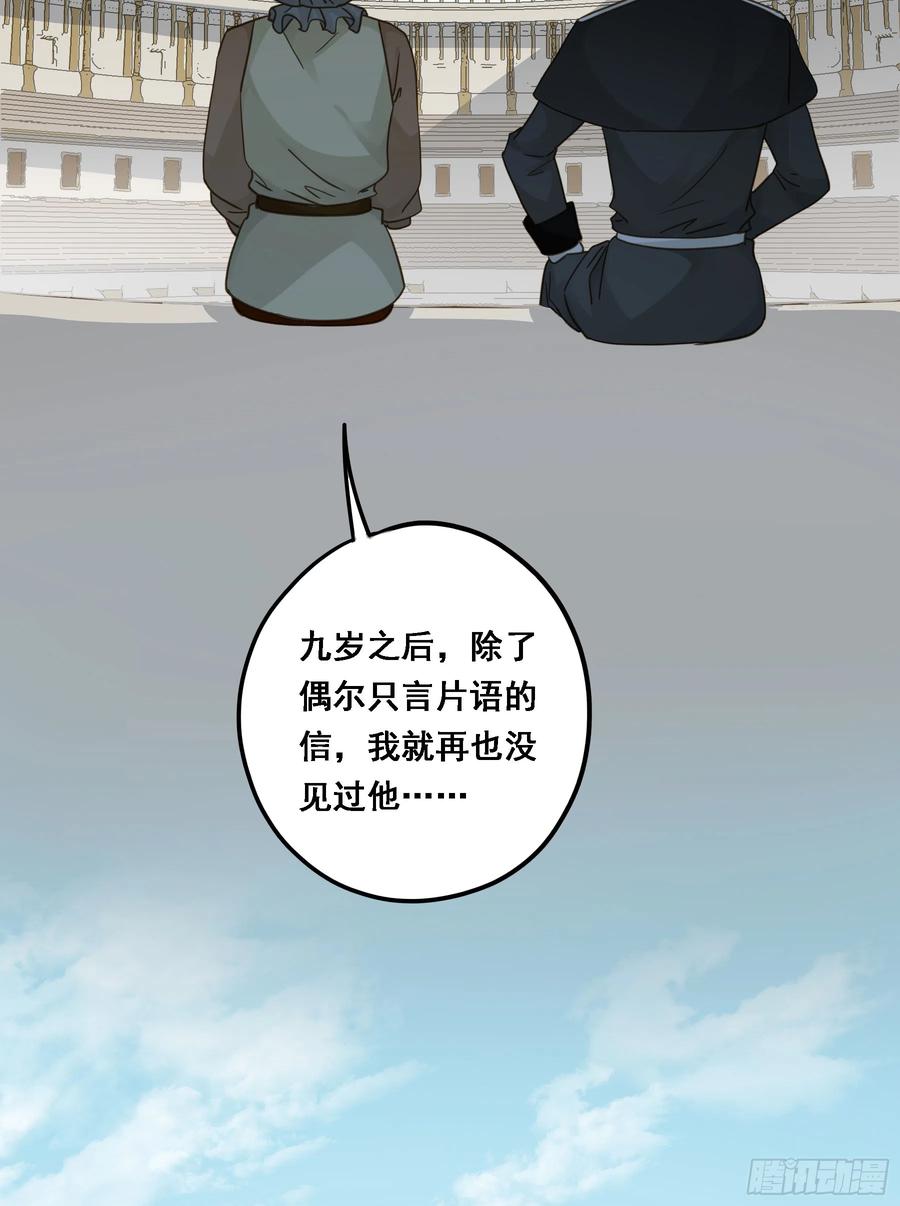 《君心不良》永不离开 第26页