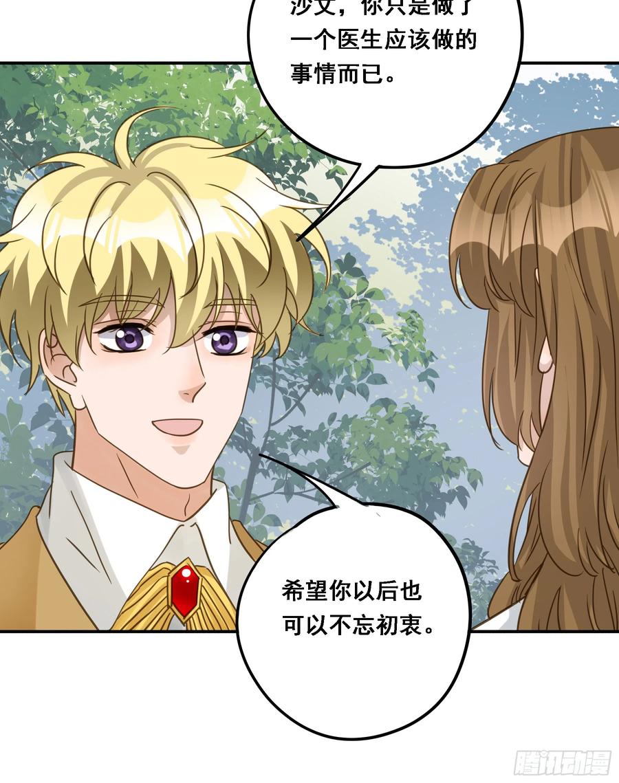 《君心不良》永不离开 第29页