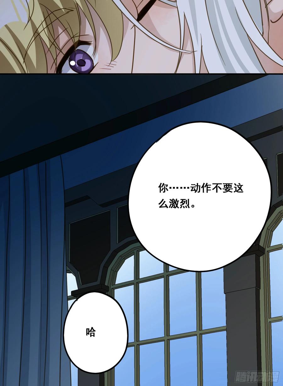 《君心不良》永不离开 第17页